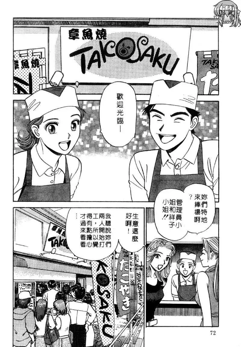 [Ishihara Kouhei] Tonari no Venus Vol.2 Fhentai - Page 69