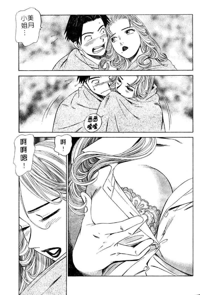 [Ishihara Kouhei] Tonari no Venus Vol.2 Fhentai - Page 98