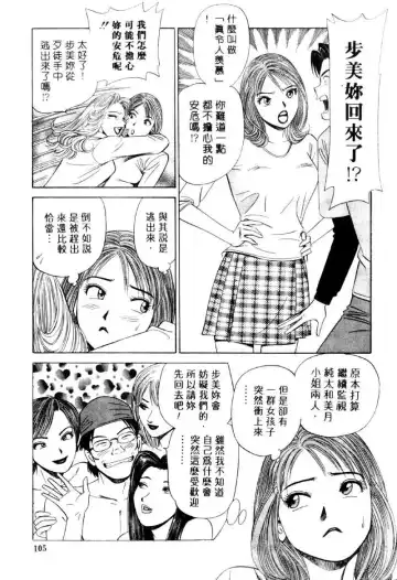 [Ishihara Kouhei] Tonari no Venus Vol.2 Fhentai - Page 102