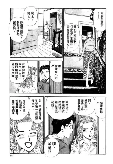 [Ishihara Kouhei] Tonari no Venus Vol.2 Fhentai - Page 182