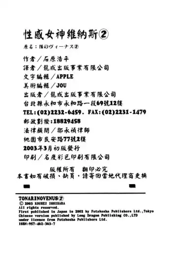 [Ishihara Kouhei] Tonari no Venus Vol.2 Fhentai - Page 208