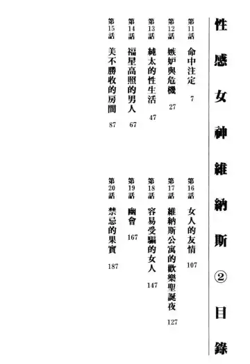 [Ishihara Kouhei] Tonari no Venus Vol.2 Fhentai - Page 3