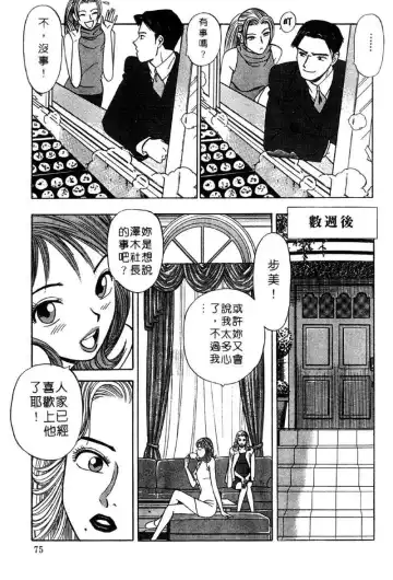 [Ishihara Kouhei] Tonari no Venus Vol.2 Fhentai - Page 72