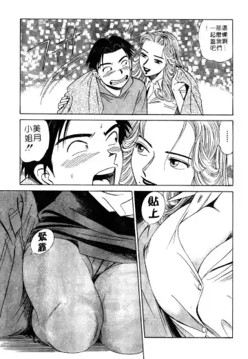 [Ishihara Kouhei] Tonari no Venus Vol.2 Fhentai - Page 96