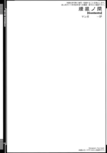 [Jacky] Shokuzai no Ma | Time of Atonement Fhentai - Page 3