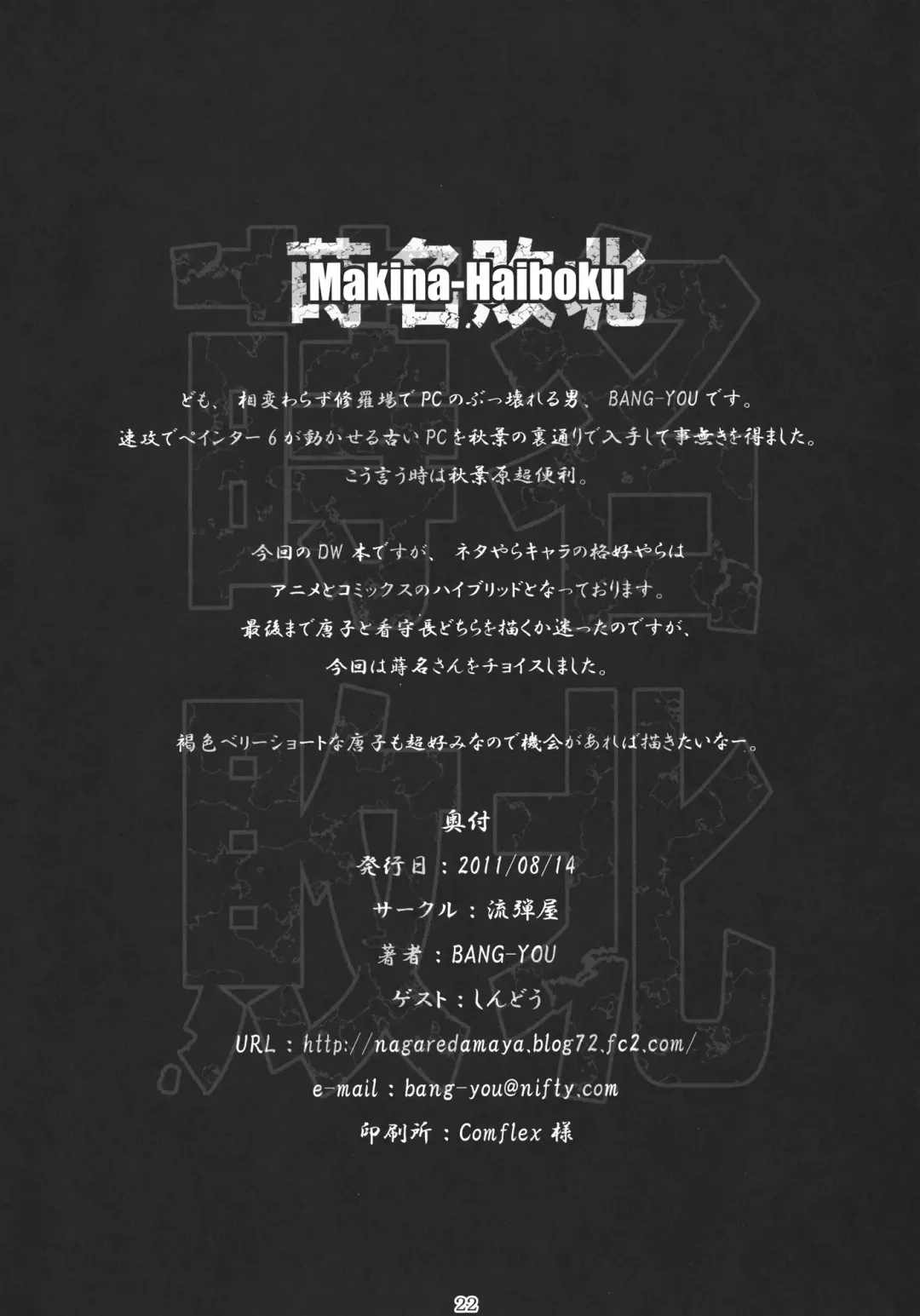 [Bang-you] Makina Haiboku Fhentai - Page 21