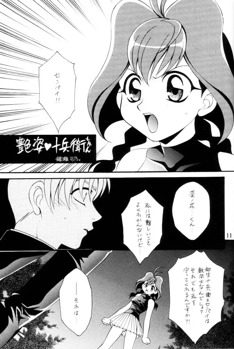 [Mikuni Saho - Tatsuse Yumino] Kemonomichi Fhentai - Page 10