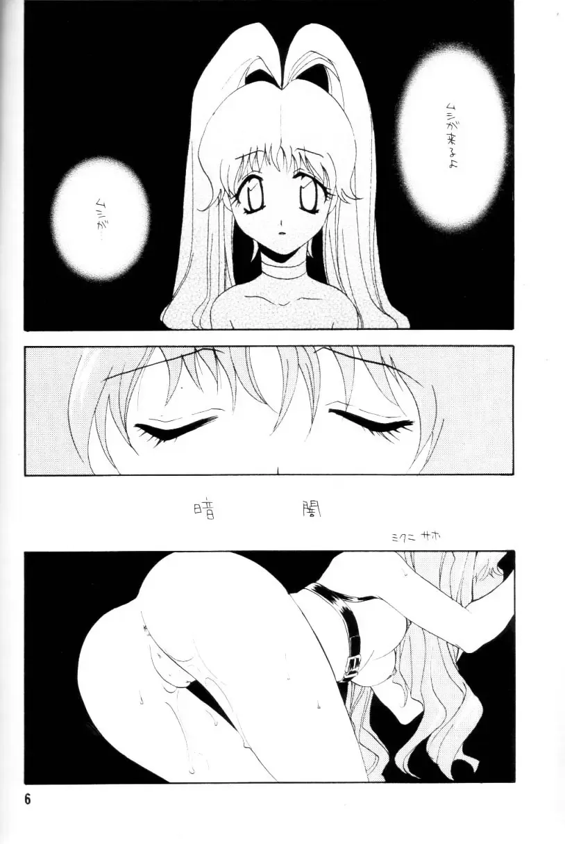 [Mikuni Saho - Tatsuse Yumino] Kemonomichi Fhentai - Page 5