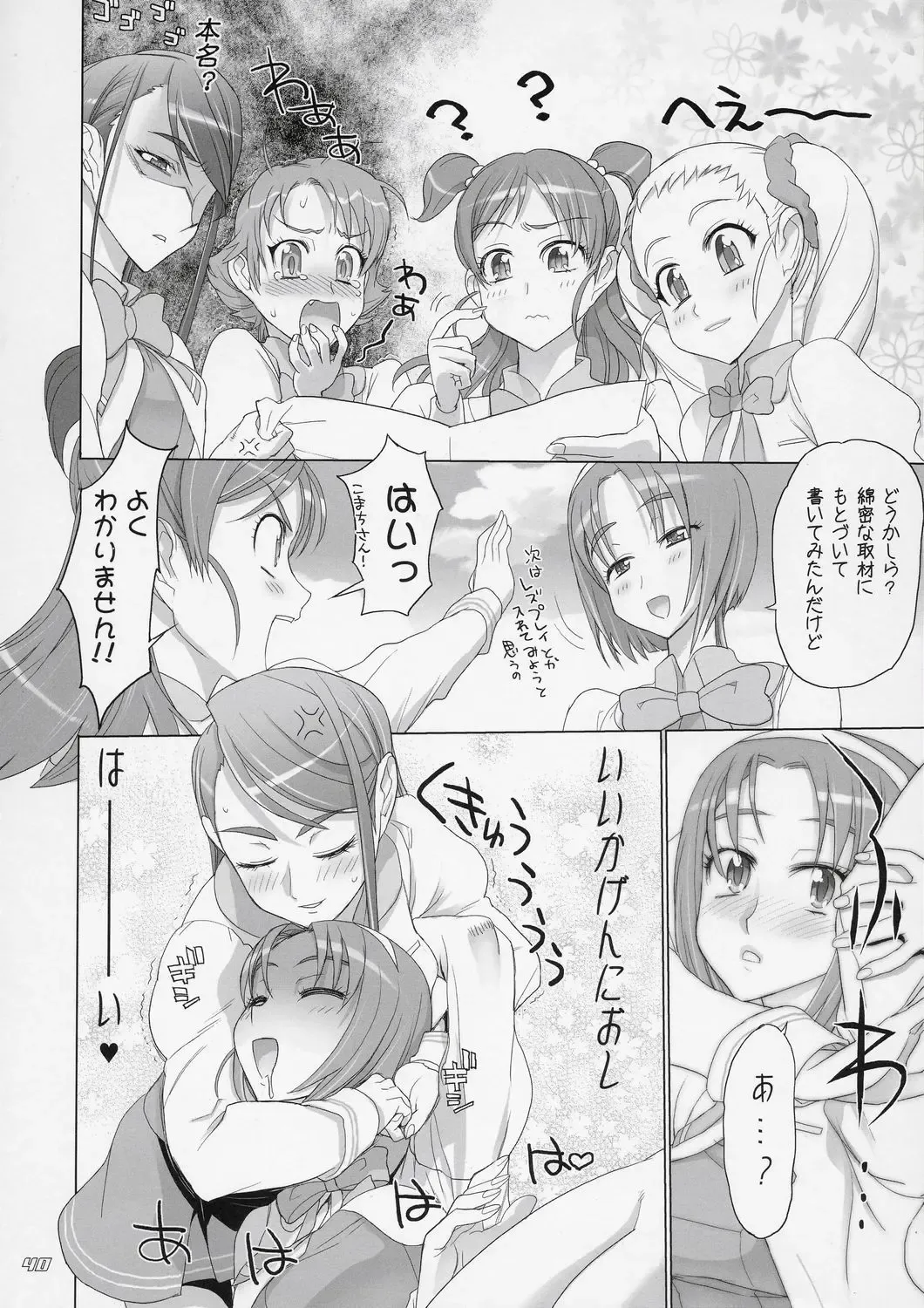 [Inazuma] Komachi 100 Shiki Fhentai - Page 39