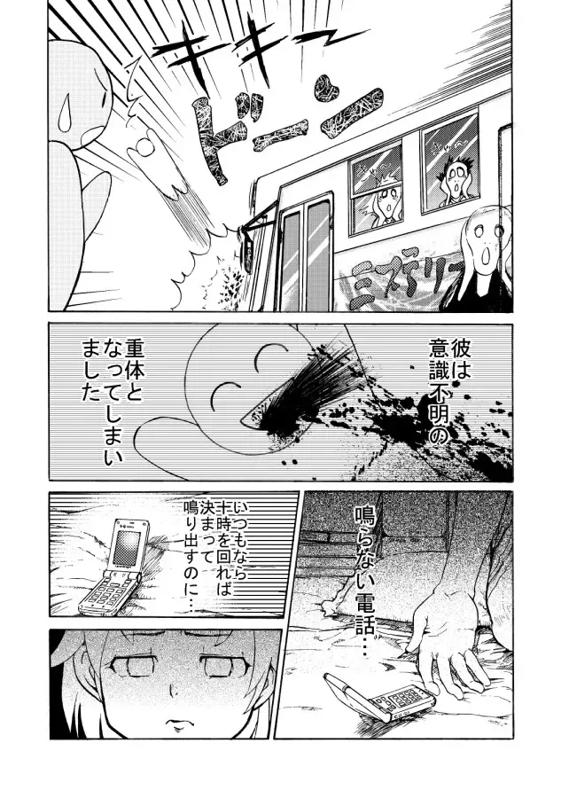 [Majirou] Juukan Senka - Dai 4ki - Aiaru Jiaowei Fhentai - Page 5