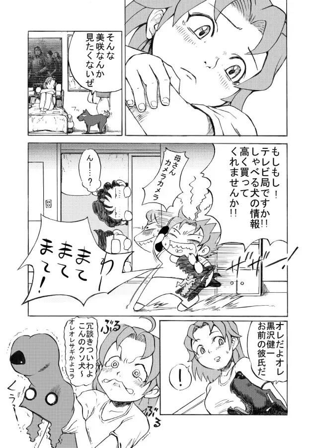 [Majirou] Juukan Senka - Dai 4ki - Aiaru Jiaowei Fhentai - Page 7