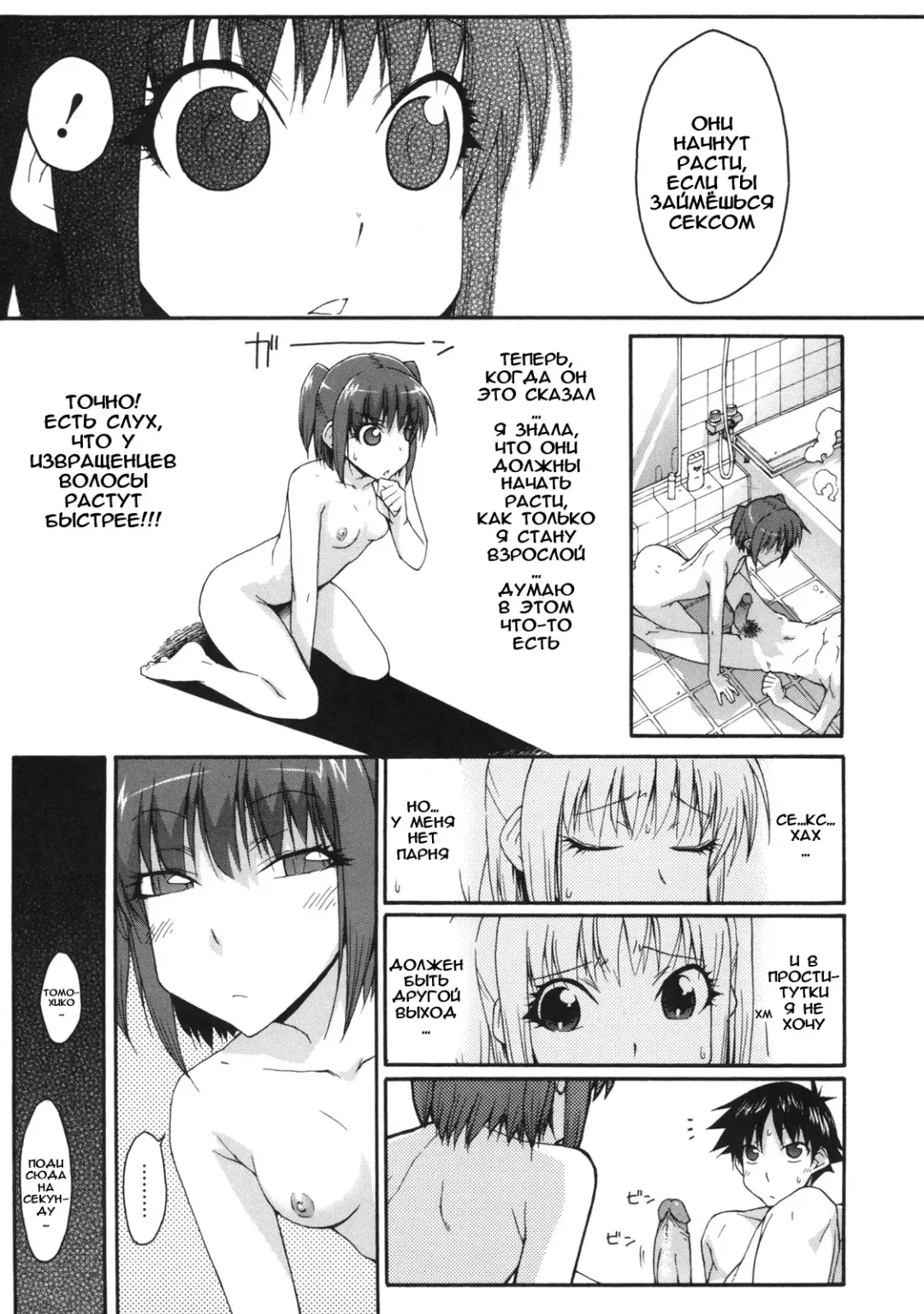 [Isorashi] Ofuro no Himitsu | тайна ванной (decensored) Fhentai.net - Page 7