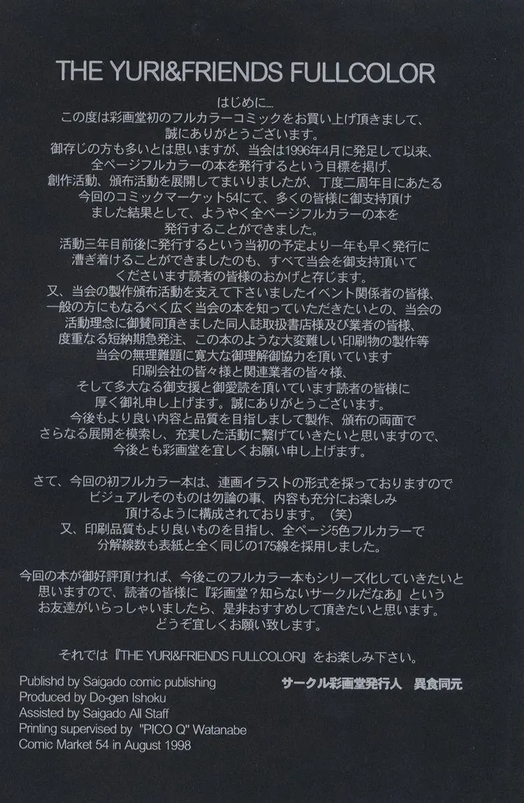 [Saigado] The Yuri & Friends Fullcolor Fhentai - Page 3