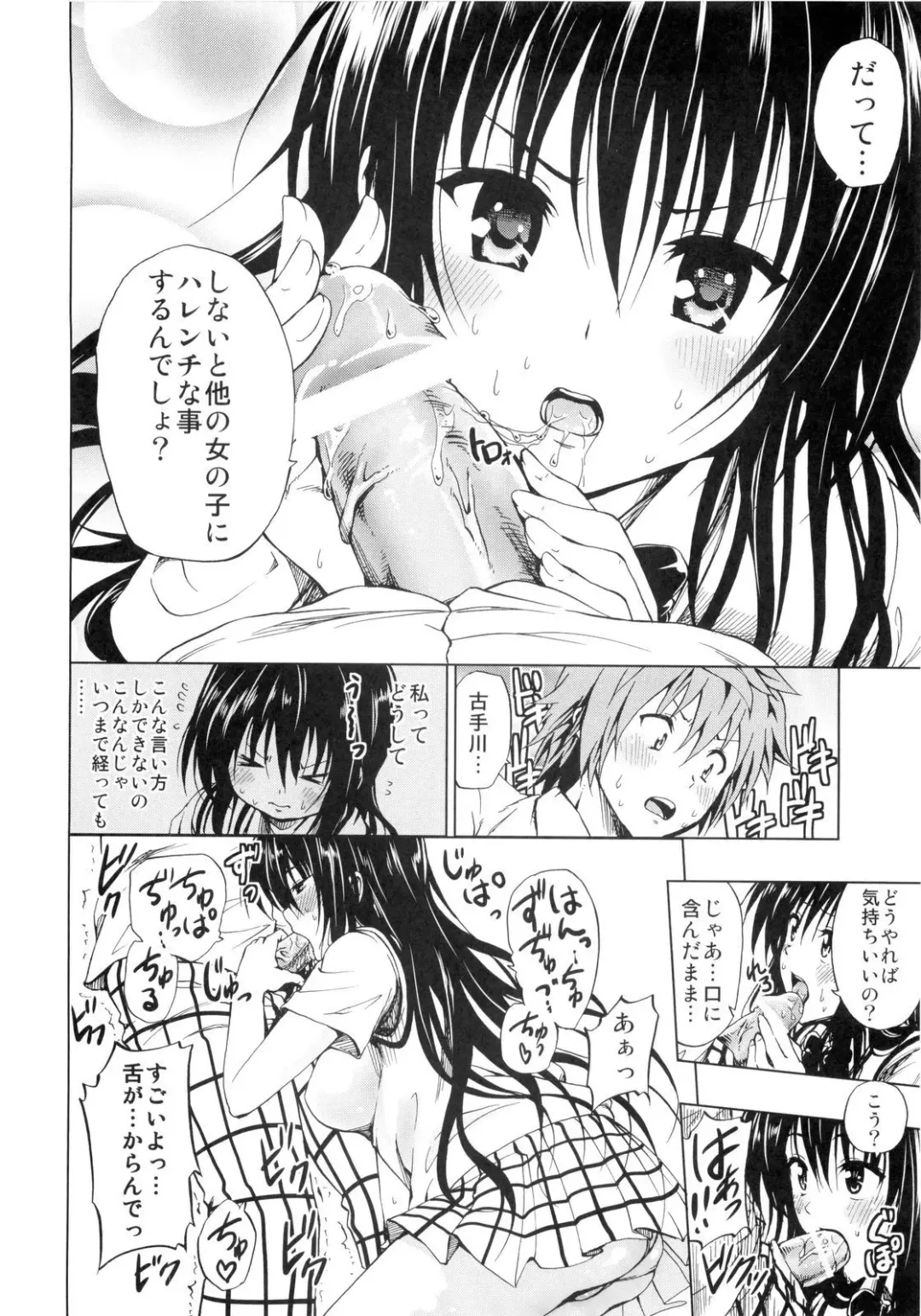 [Mens] Chou LOVE-Ru Black Fhentai.net - Page 10