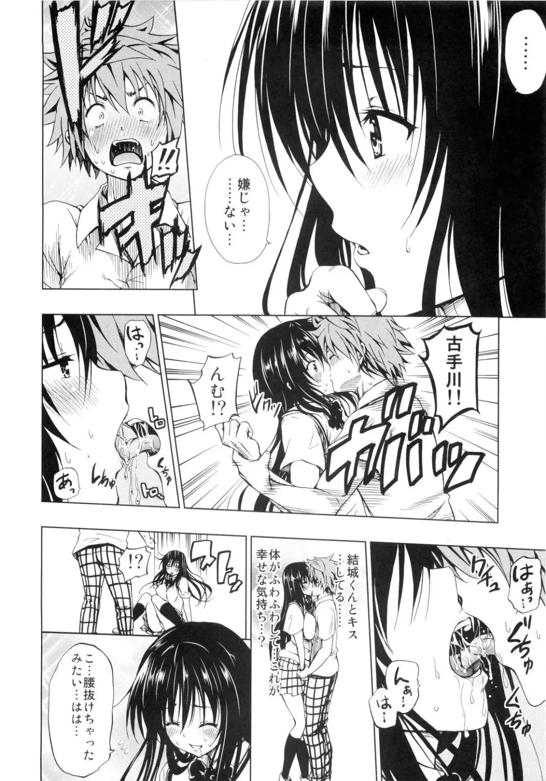 [Mens] Chou LOVE-Ru Black Fhentai.net - Page 8