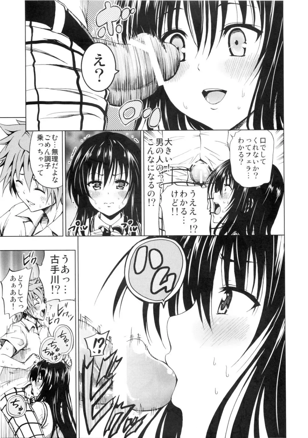 [Mens] Chou LOVE-Ru Black Fhentai.net - Page 9