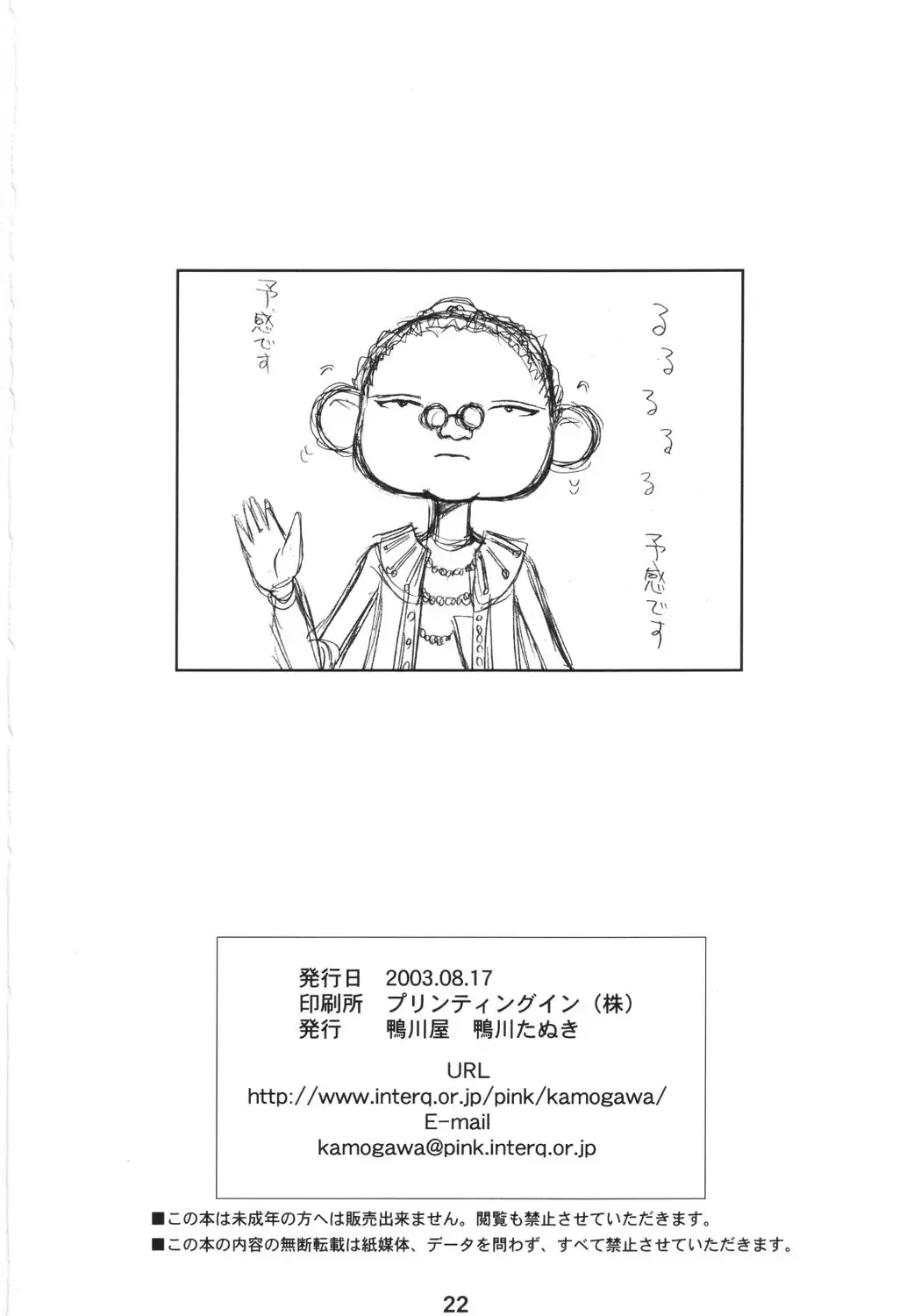 [Kamogawa Tanuki] Que Sera Sera Fhentai - Page 21