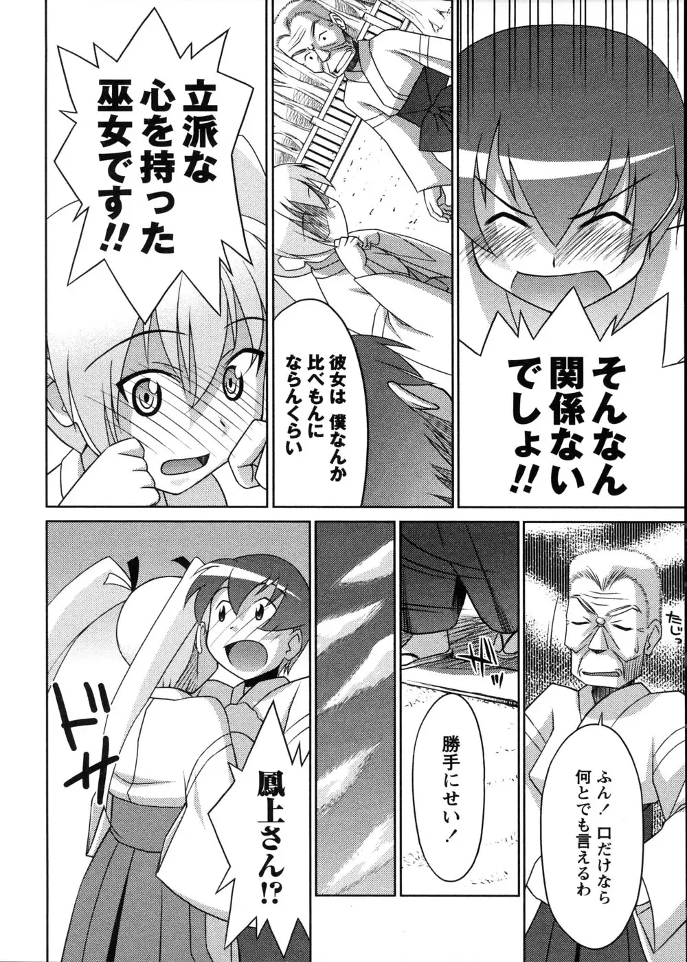 [Elf.k] Mikomiko! Fhentai - Page 102