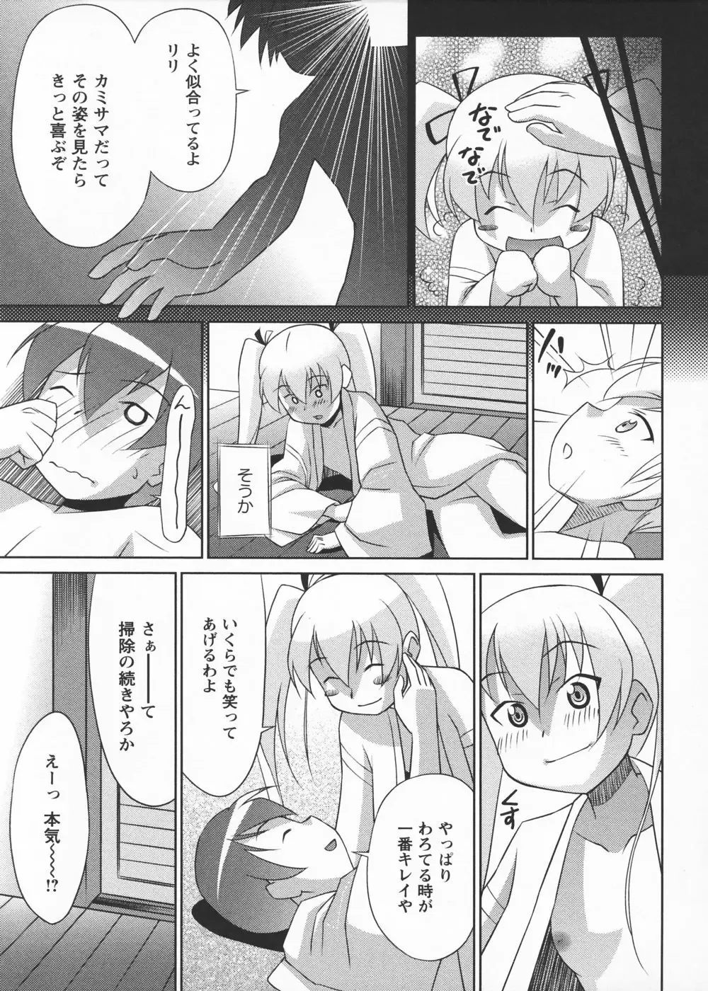 [Elf.k] Mikomiko! Fhentai - Page 113