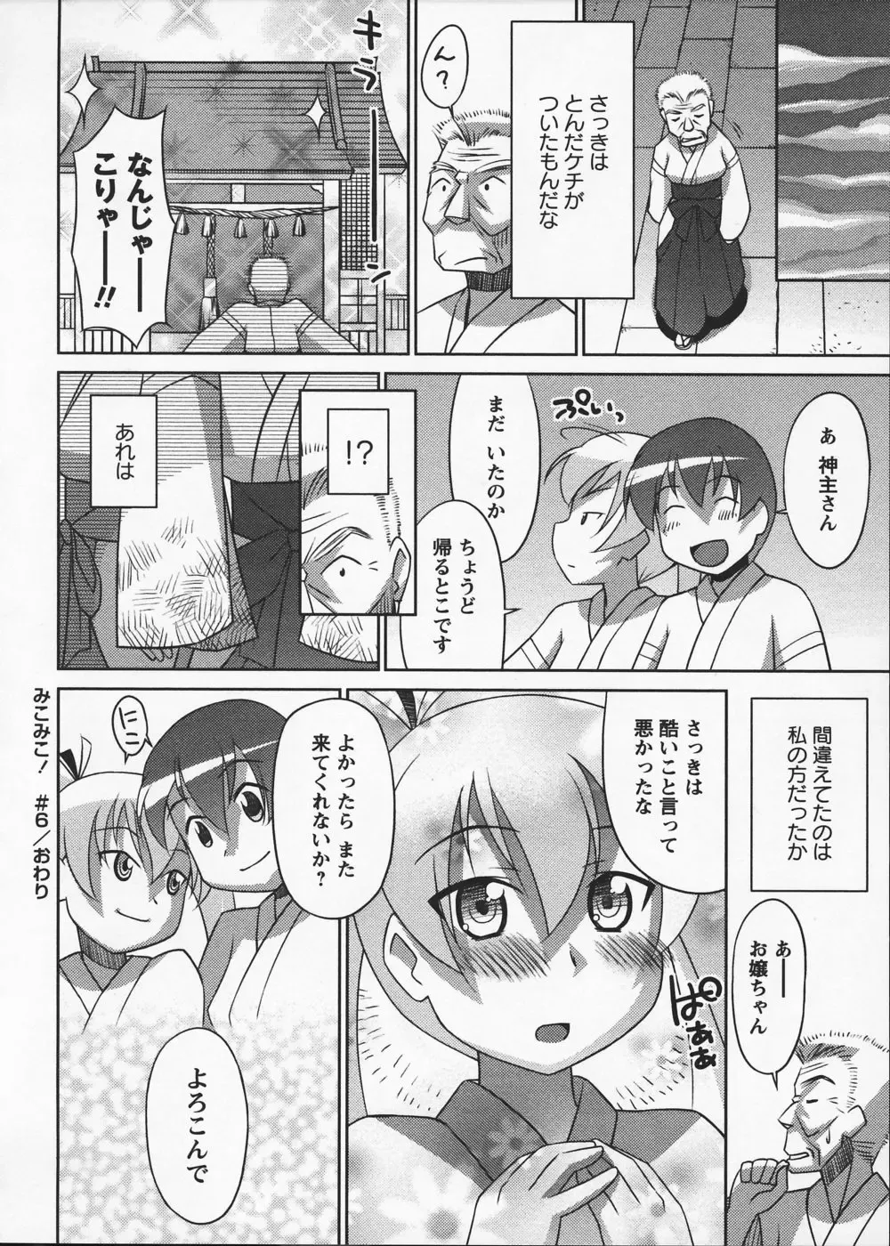 [Elf.k] Mikomiko! Fhentai - Page 114