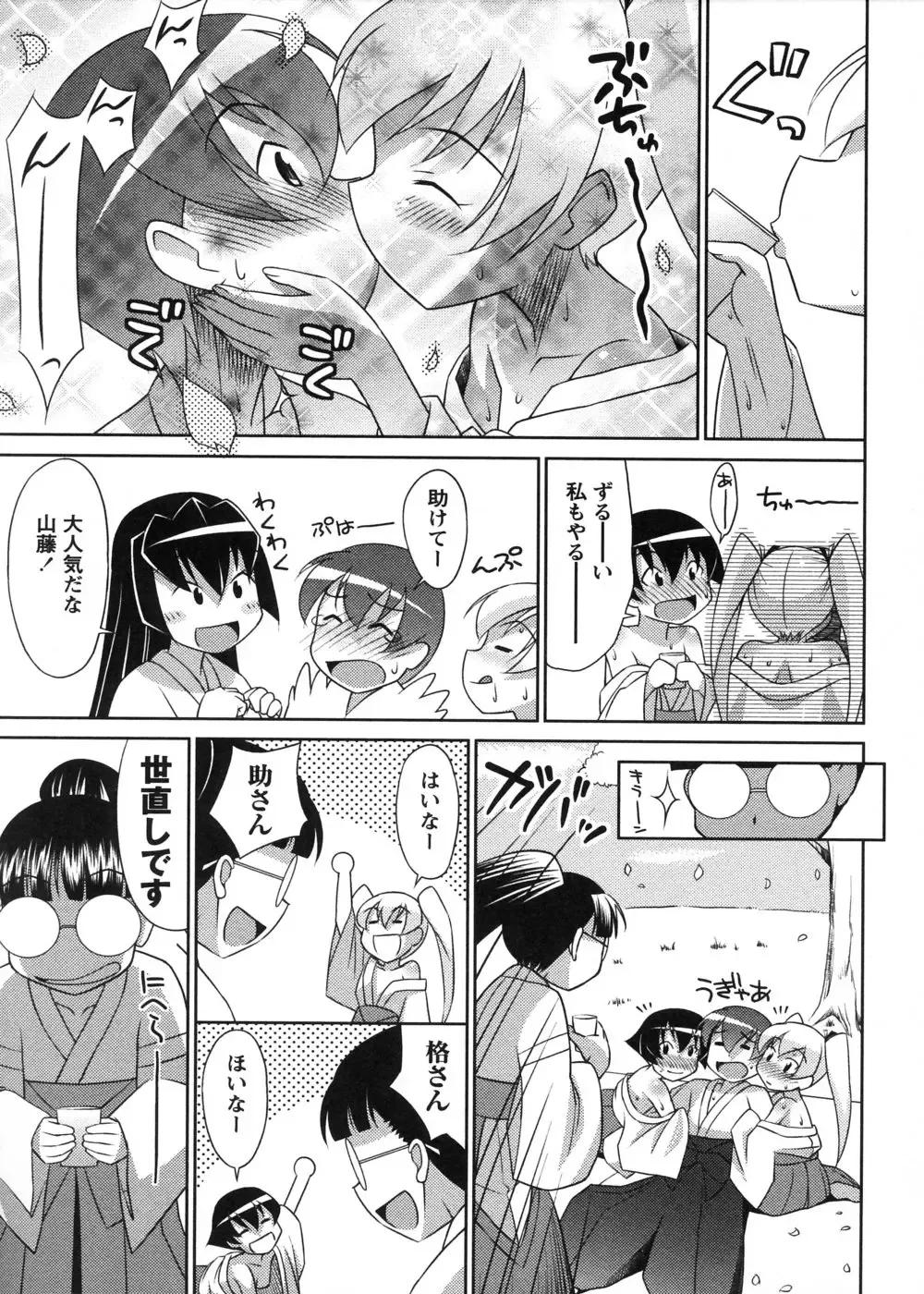 [Elf.k] Mikomiko! Fhentai - Page 119