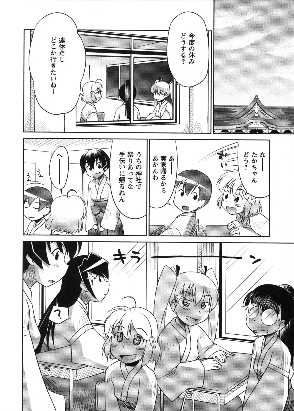 [Elf.k] Mikomiko! Fhentai - Page 132