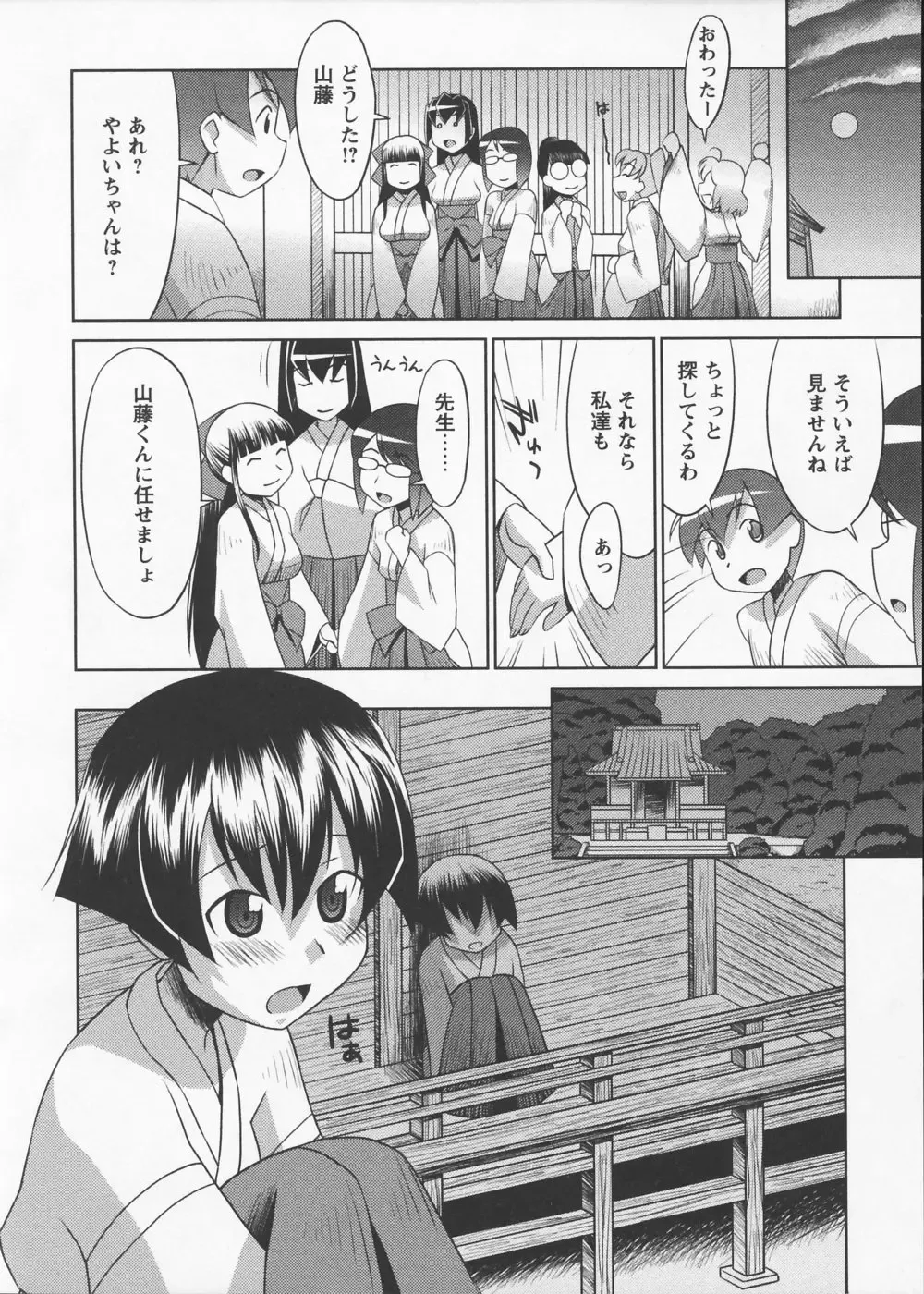 [Elf.k] Mikomiko! Fhentai - Page 136