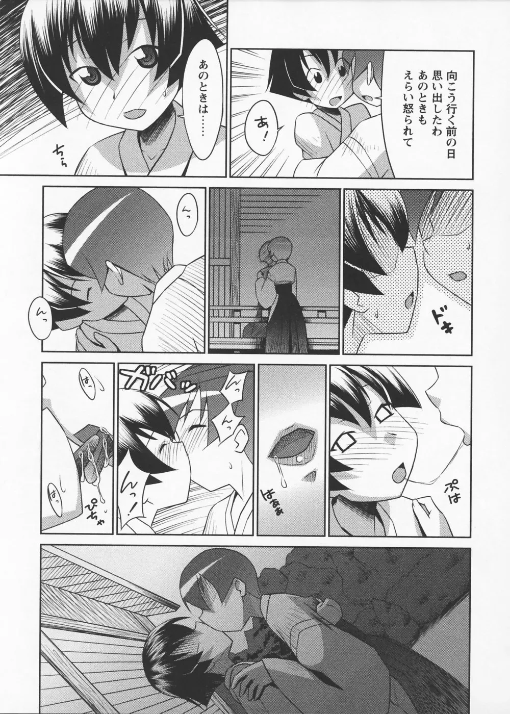 [Elf.k] Mikomiko! Fhentai - Page 139