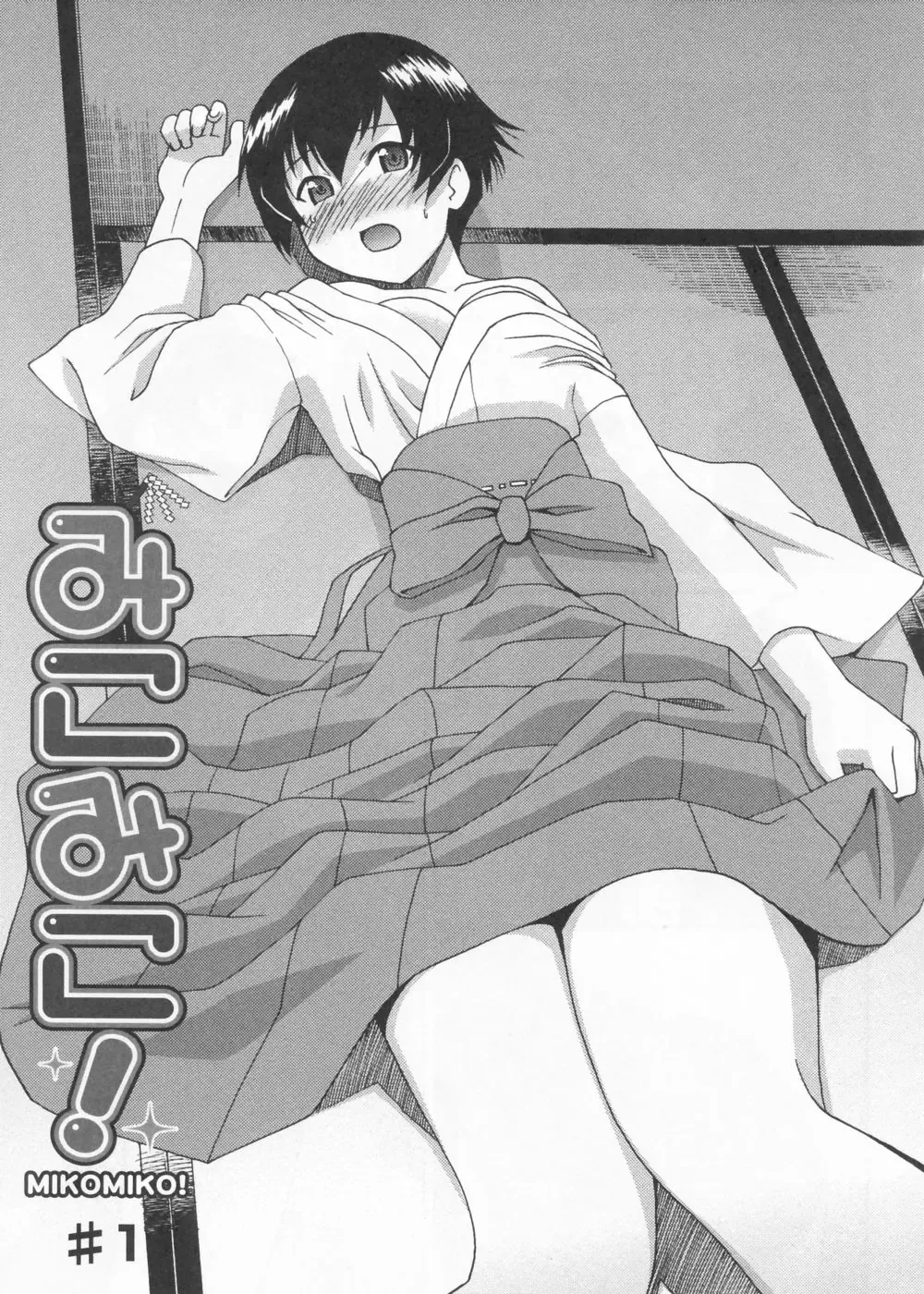 [Elf.k] Mikomiko! Fhentai - Page 15