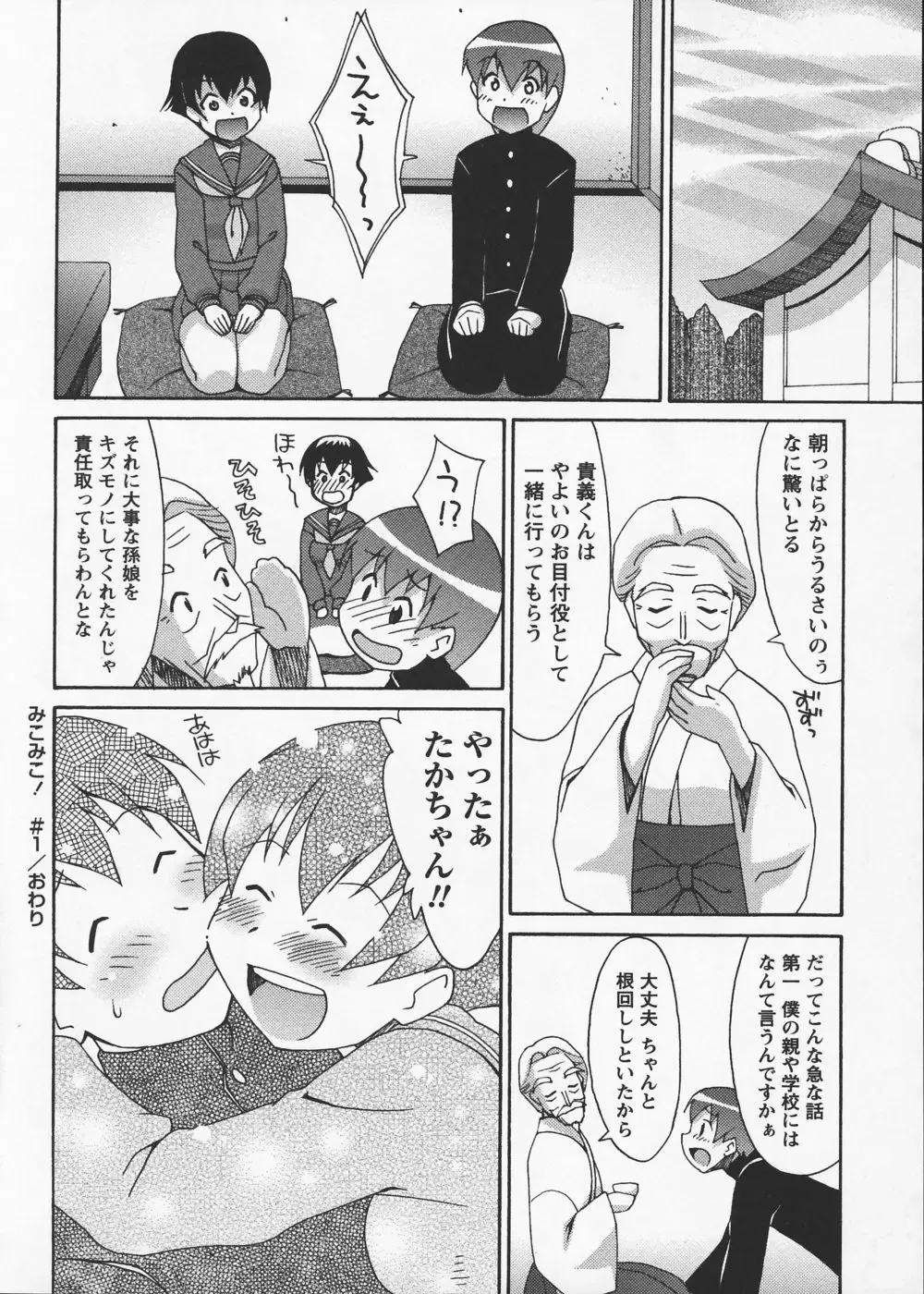 [Elf.k] Mikomiko! Fhentai - Page 30