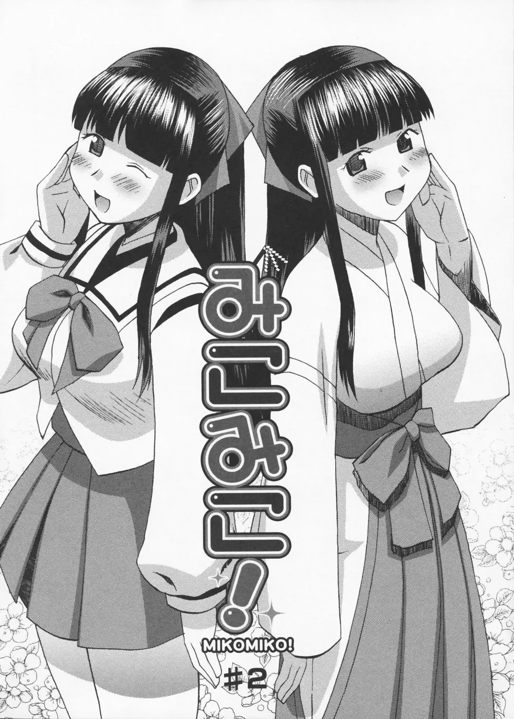 [Elf.k] Mikomiko! Fhentai - Page 32