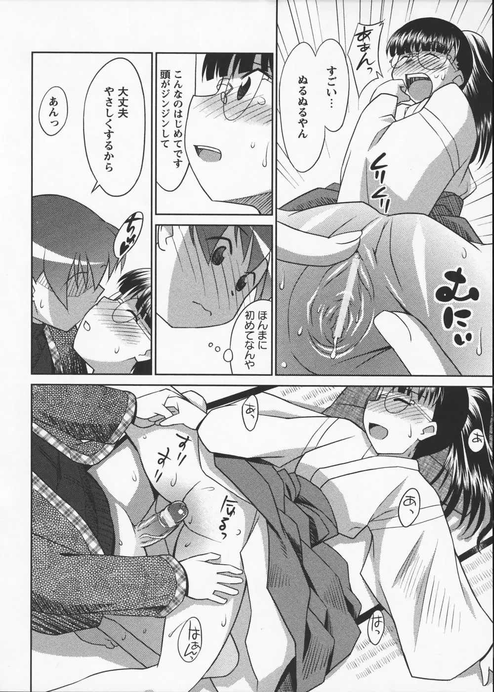 [Elf.k] Mikomiko! Fhentai - Page 76