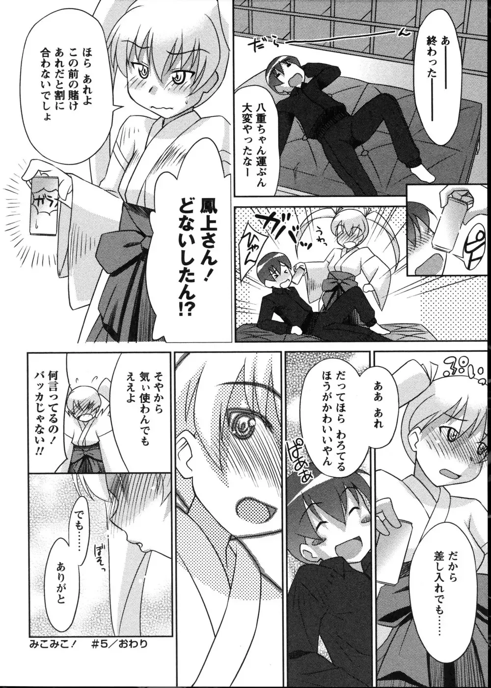 [Elf.k] Mikomiko! Fhentai - Page 96