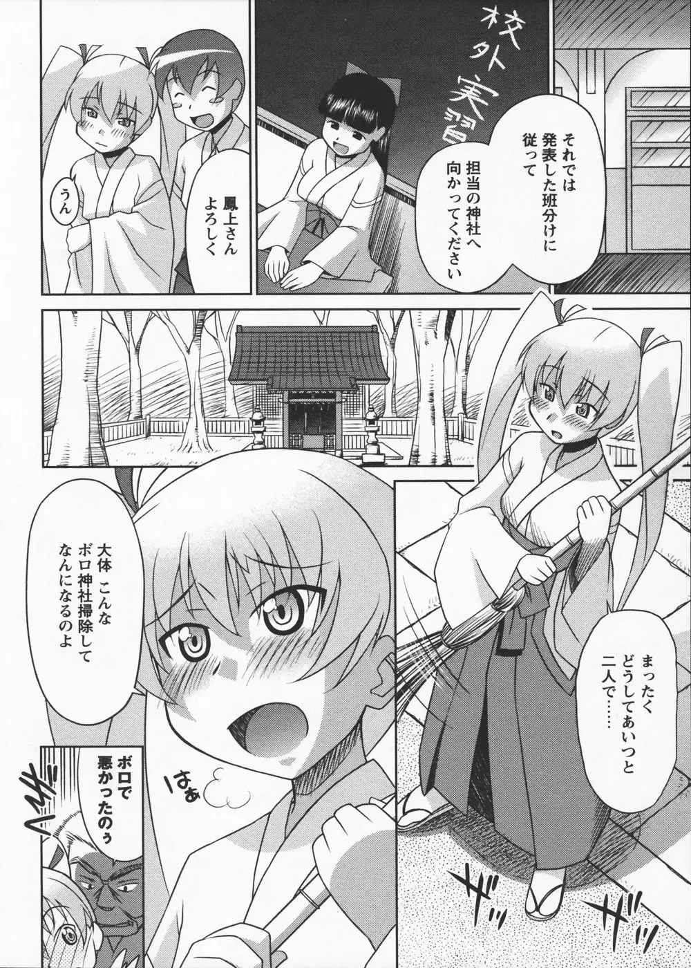 [Elf.k] Mikomiko! Fhentai - Page 98