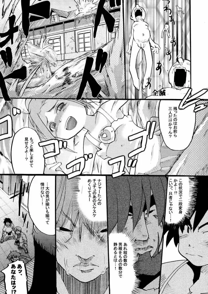 [Uchi-uchi Keyaki] chougouwan senki nadjo Fhentai - Page 12