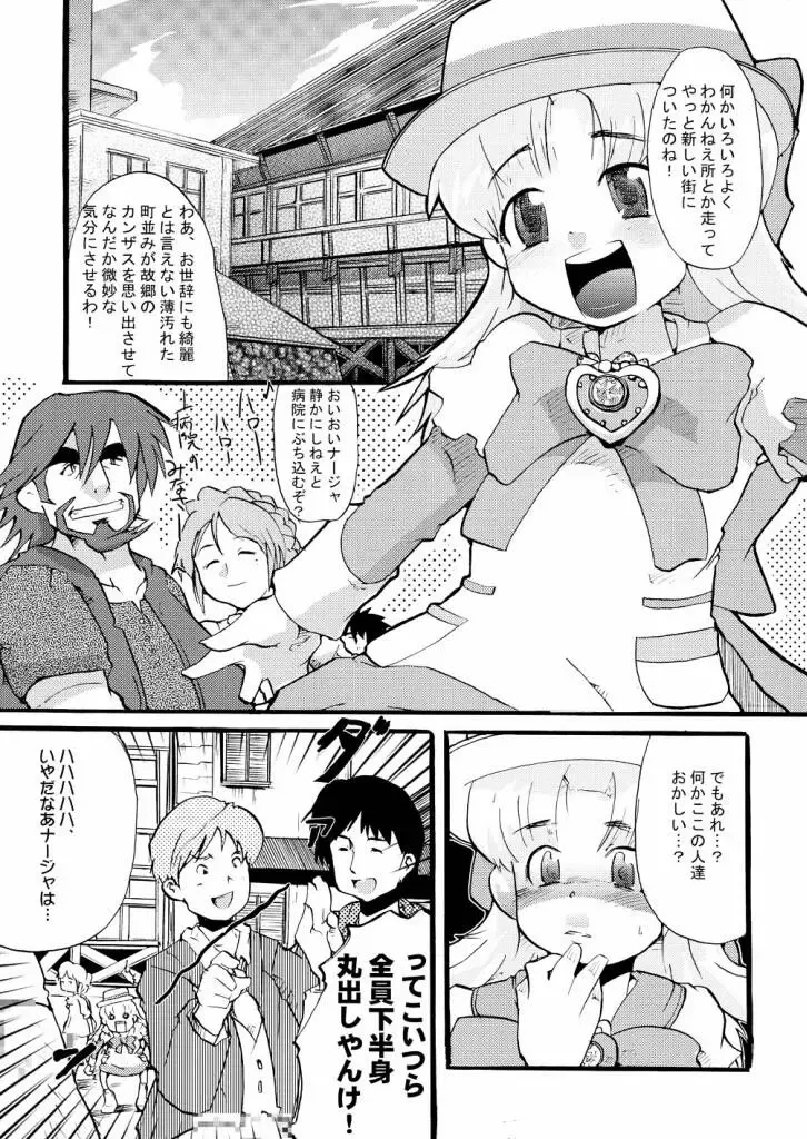 [Uchi-uchi Keyaki] chougouwan senki nadjo Fhentai - Page 4