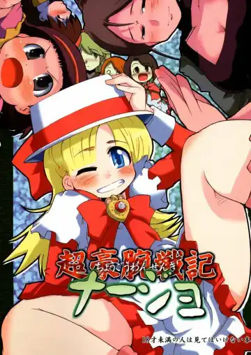 Read [Uchi-uchi Keyaki] chougouwan senki nadjo - Fhentai