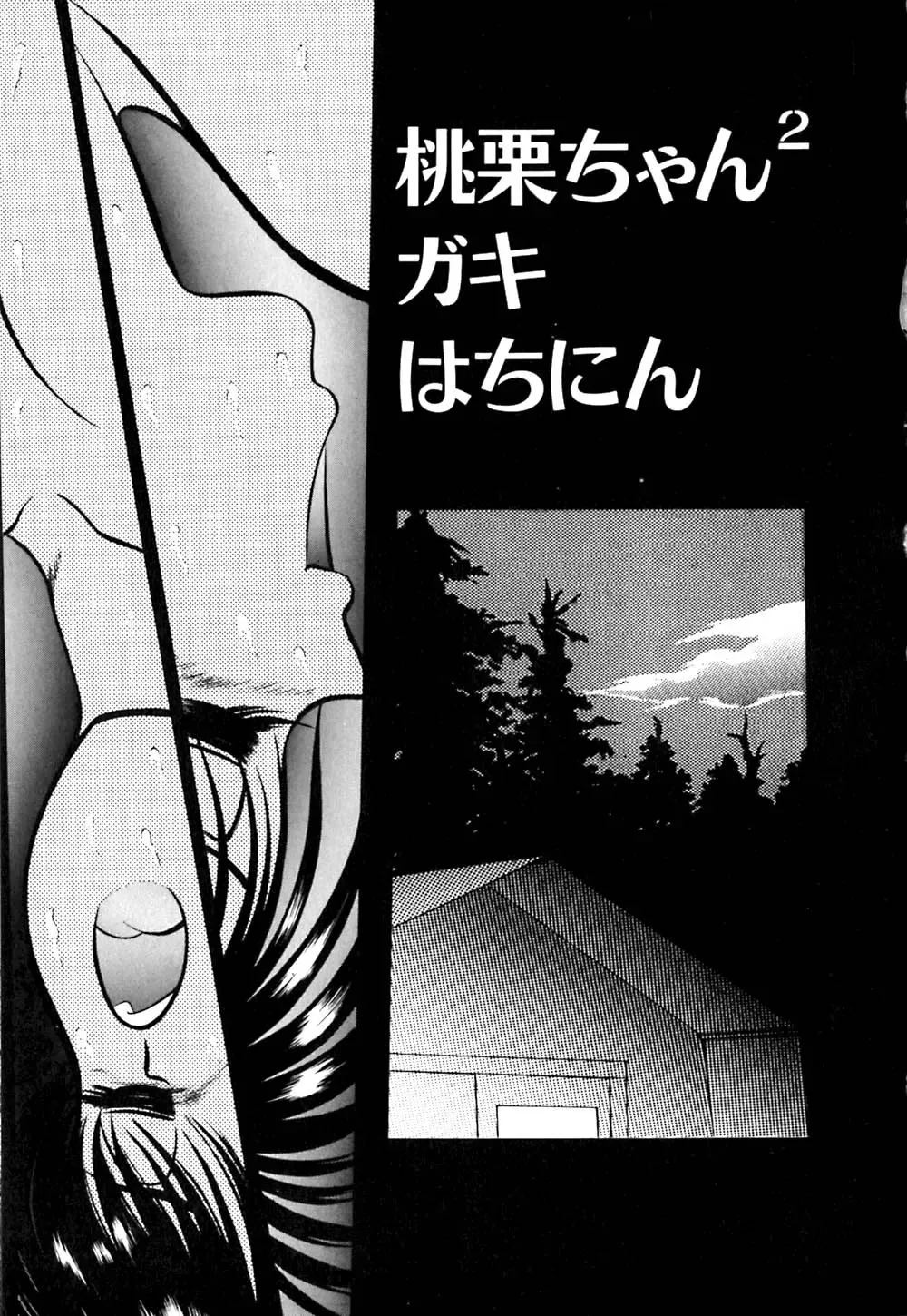 [Eiri Kiku] kimusume tengoku 2 Fhentai - Page 104