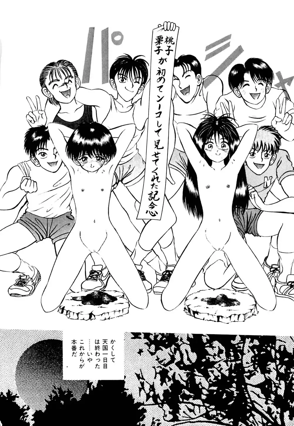 [Eiri Kiku] kimusume tengoku 2 Fhentai - Page 137