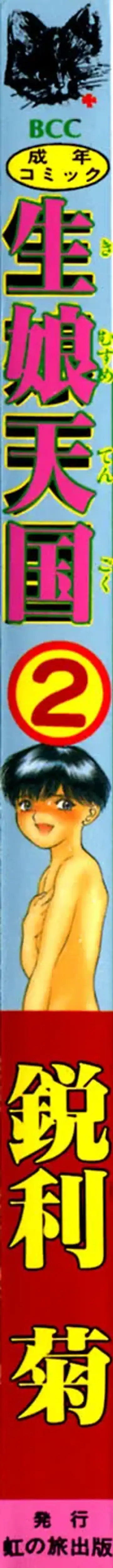 [Eiri Kiku] kimusume tengoku 2 Fhentai - Page 3