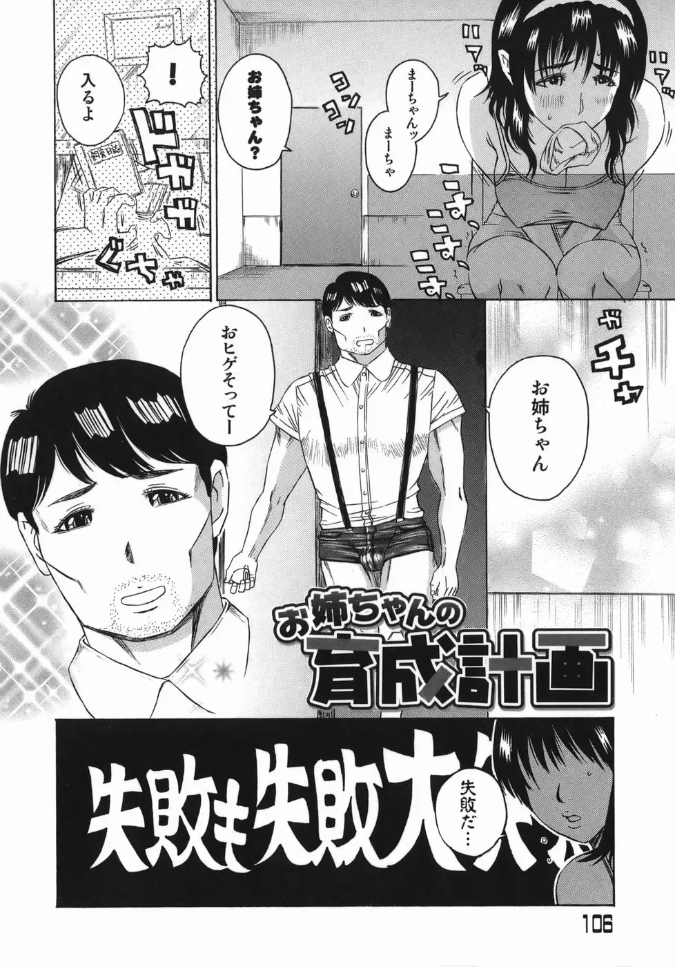 [Masaki Aizo] Adejiri Fhentai - Page 106