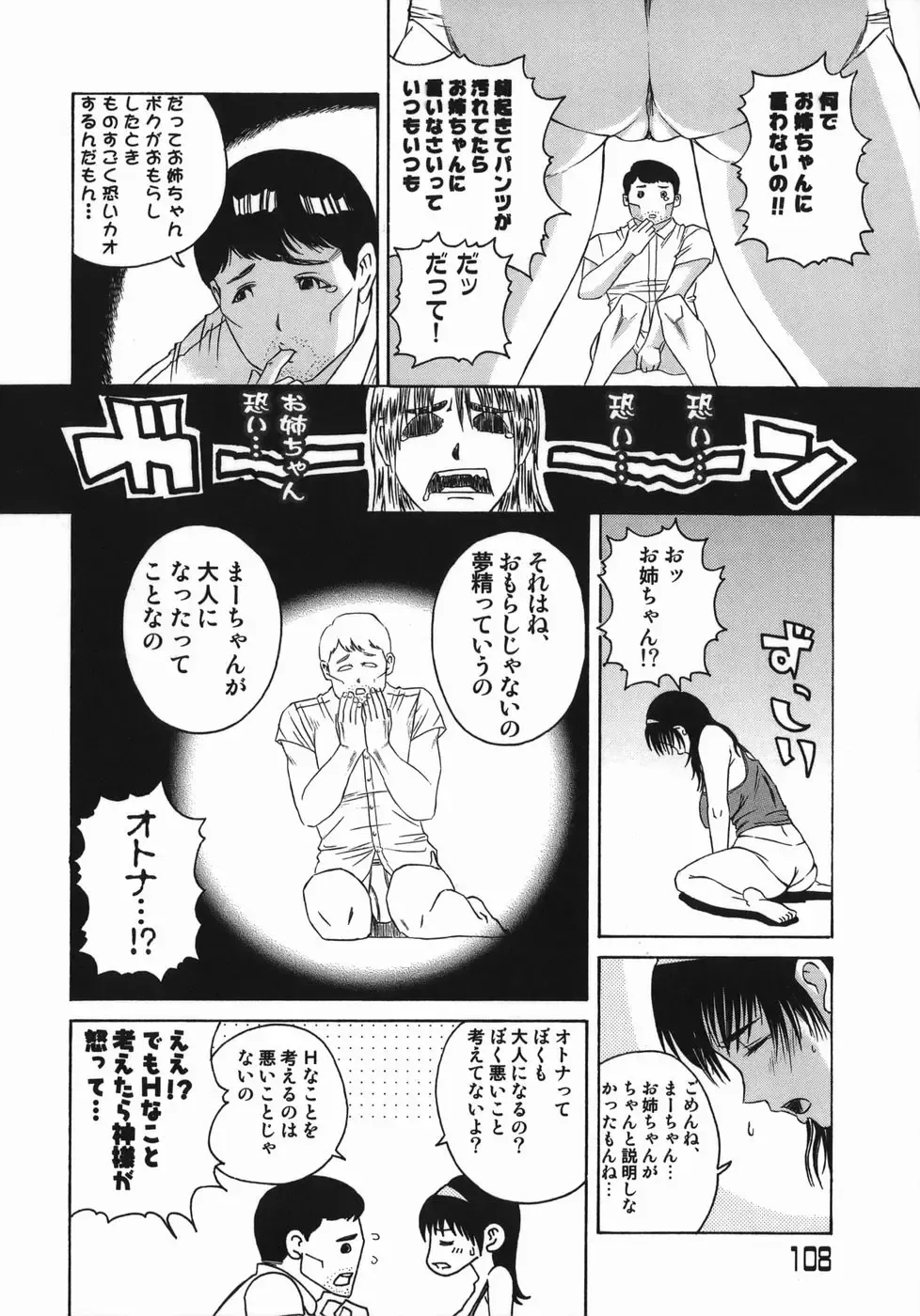 [Masaki Aizo] Adejiri Fhentai - Page 108