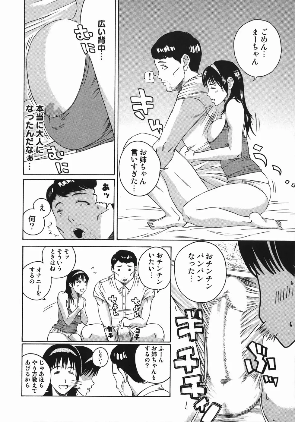 [Masaki Aizo] Adejiri Fhentai - Page 110