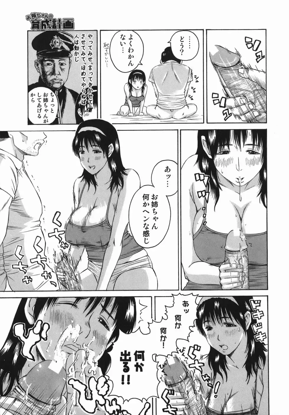 [Masaki Aizo] Adejiri Fhentai - Page 111