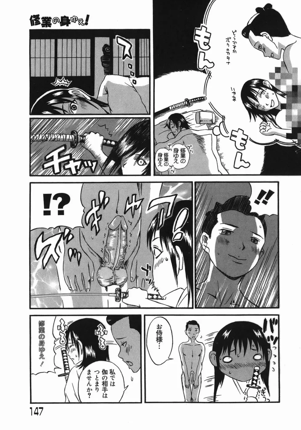 [Masaki Aizo] Adejiri Fhentai - Page 147