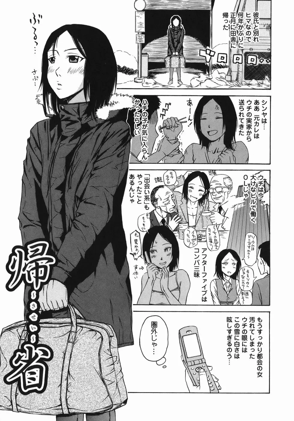 [Masaki Aizo] Adejiri Fhentai - Page 153