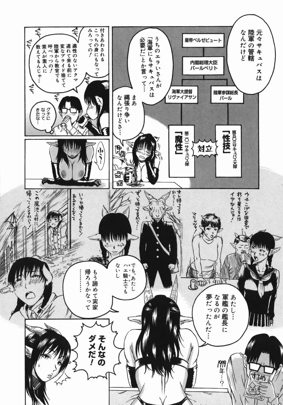 [Masaki Aizo] Adejiri Fhentai - Page 26