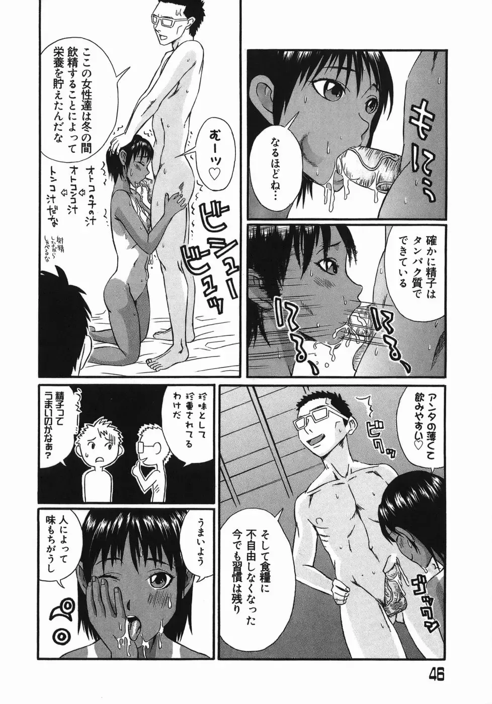 [Masaki Aizo] Adejiri Fhentai - Page 46