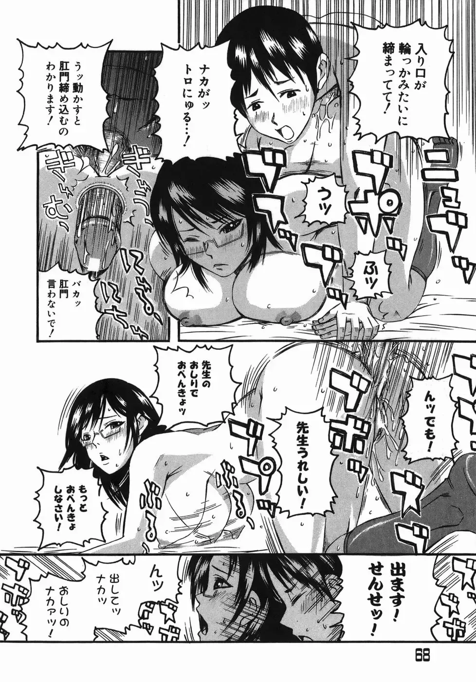 [Masaki Aizo] Adejiri Fhentai - Page 68