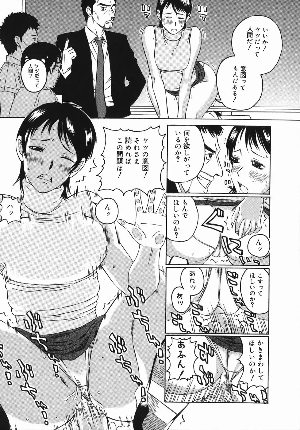 [Masaki Aizo] Adejiri Fhentai - Page 80